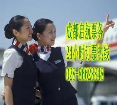 成都启航票务 专业代理成都至广州机票，一站式票务服务解决方案